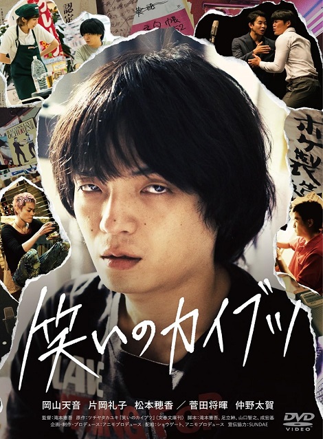 [DVD]  笑いのカイブツ