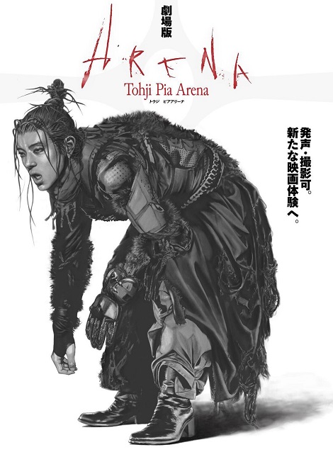 [DVD]  劇場版Tohji Pia Arena