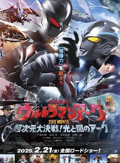 [DVD]  ウルトラマンアーク THE MOVIE 超次元大決戦！光と闇のアーク