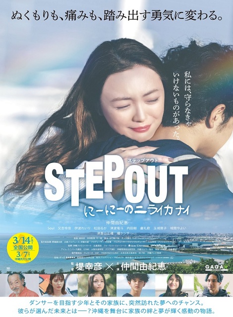 [DVD]  STEP OUT にーにーのニライカナイ