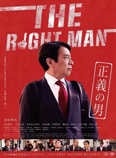 [DVD]  THE RIGHT MAN 正義の男