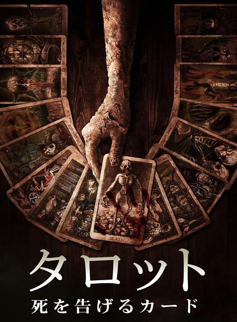 [DVD]  タロット　死を告げるカード