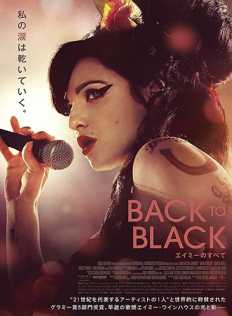 [DVD]  Back to Black エイミーのすべて