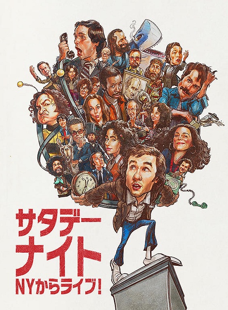 [DVD]  サタデー・ナイト NYからライブ！