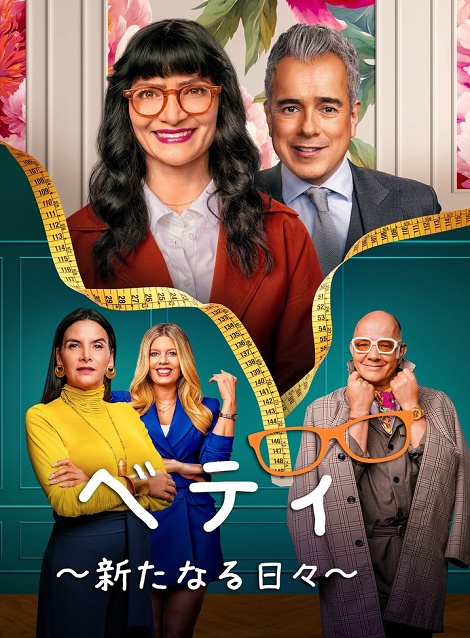 [DVD]  ベティ ～新たなる日々～ シーズン2