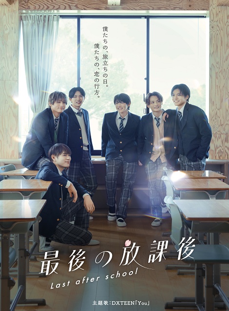 [DVD]  最後の放課後