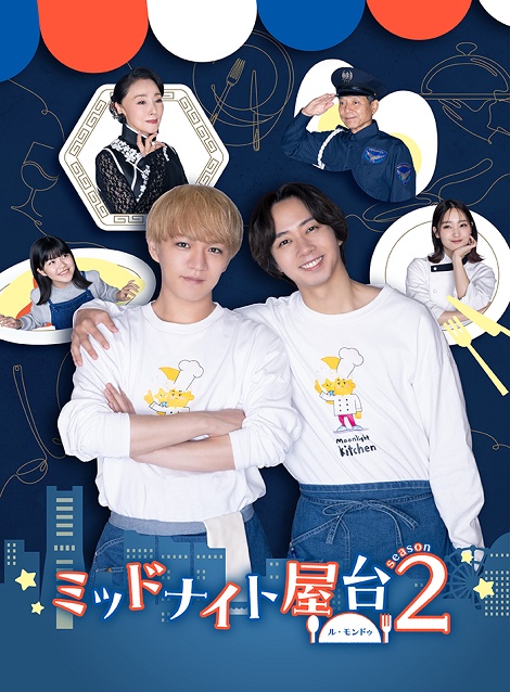 [DVD]  ミッドナイト屋台 2～ル・モンドゥ～