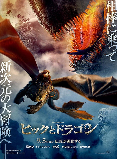 [DVD]  ヒックとドラゴン