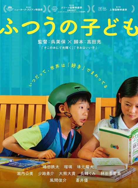 [DVD]  ふつうの子ども