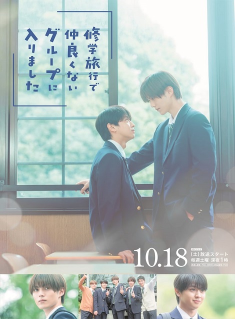 [DVD]  修学旅行で仲良くないグループに入りました