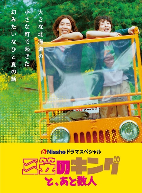 [DVD]  三笠のキングと、あと数人