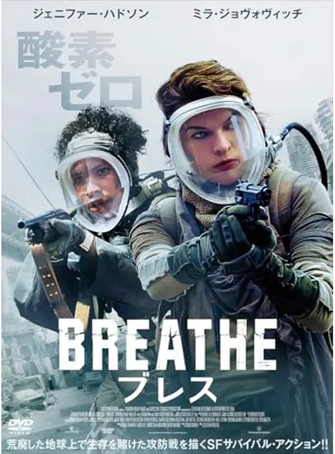 [DVD]  ブレス