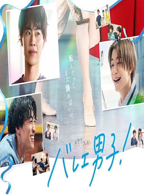 [DVD]  バレエ男子！