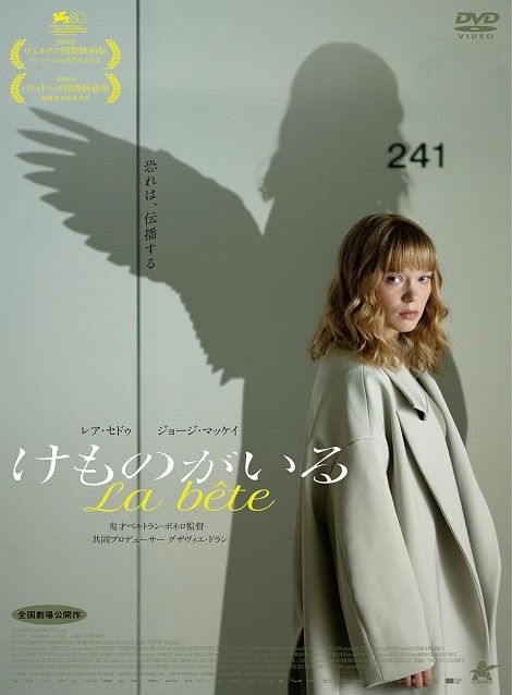 [DVD]  けものがいる