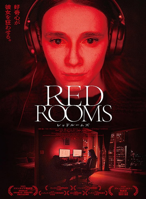 [DVD]  RED ROOMS レッドルームズ