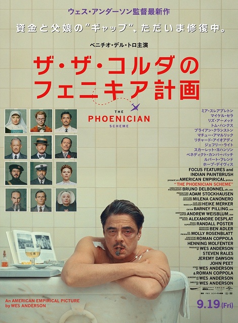 [DVD]  ザ・ザ・コルダのフェニキア計画