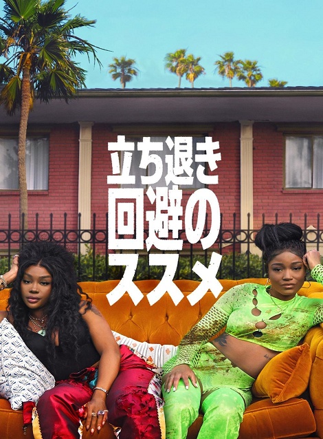 [DVD]  立ち退き回避のススメ