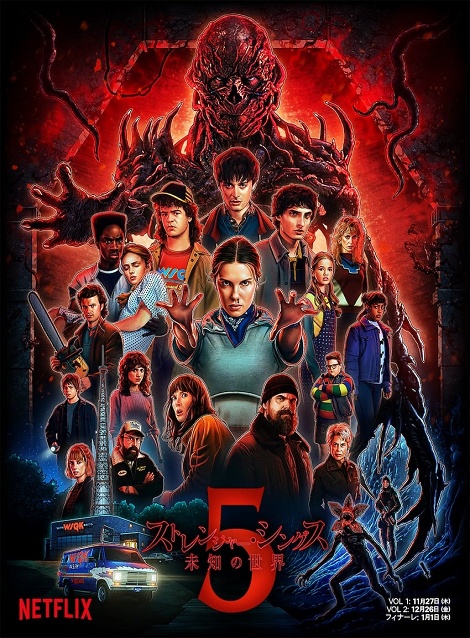 [DVD]  ストレンジャー・シングス 未知の世界 シーズン5