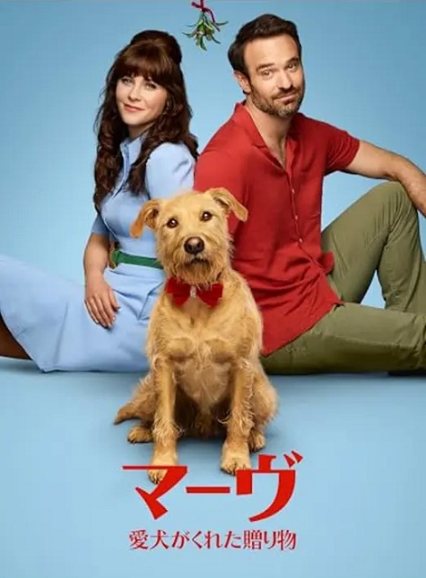 [DVD]  マーヴ ～愛犬がくれた贈り物