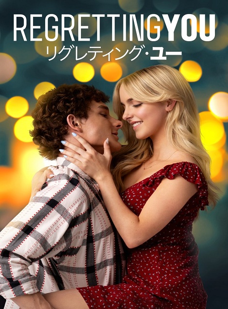 [DVD]  リグレティング・ユー