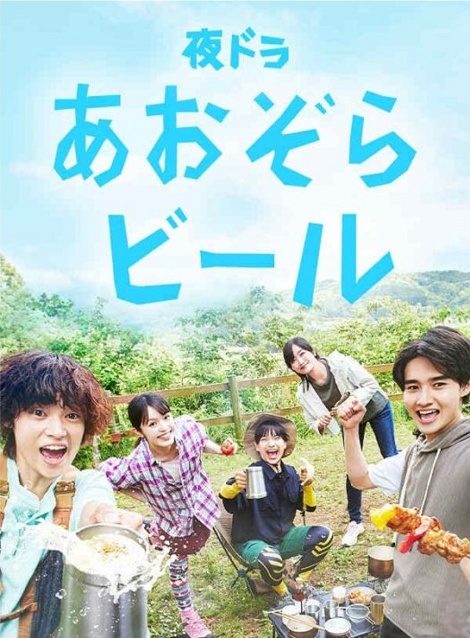 [DVD]  あおぞらビール