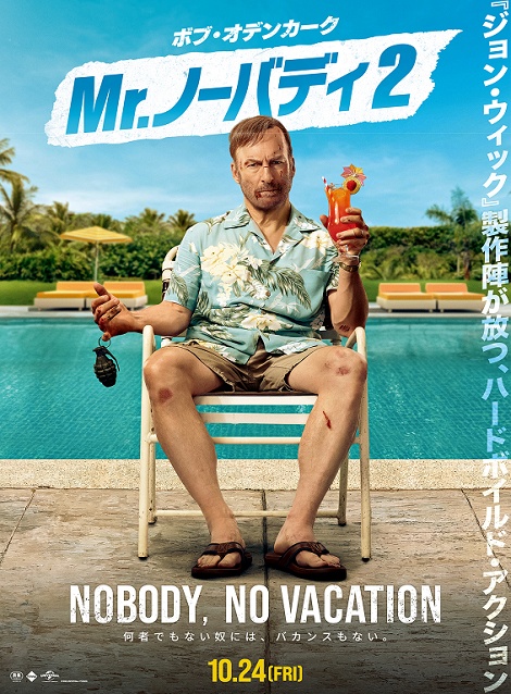 [DVD]  Mr.ノーバディ2