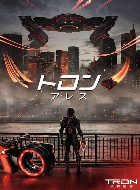 [DVD]  トロン：アレス
