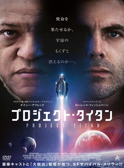 [DVD]  プロジェクト・タイタン