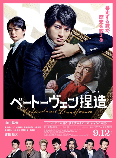 [DVD]  ベートーヴェン捏造