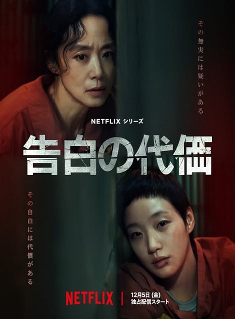 [DVD]  告白の代価