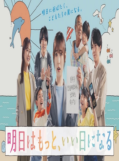 [DVD]  明日はもっと、いい日になる