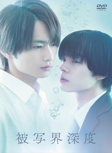 [DVD]  被写界深度