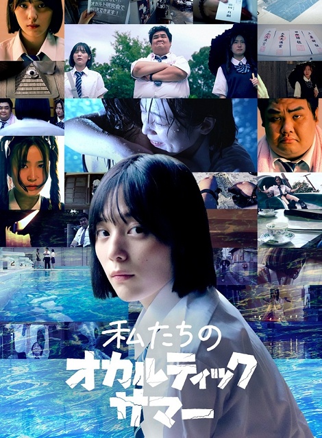 [DVD]  私たちのオカルティックサマー