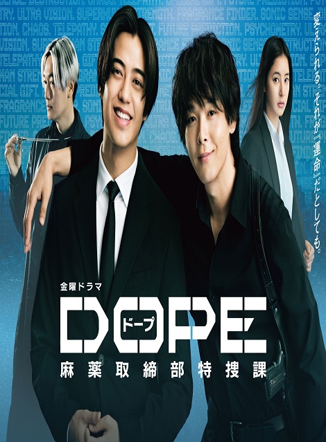 [DVD]  DOPE　麻薬取締部特捜課