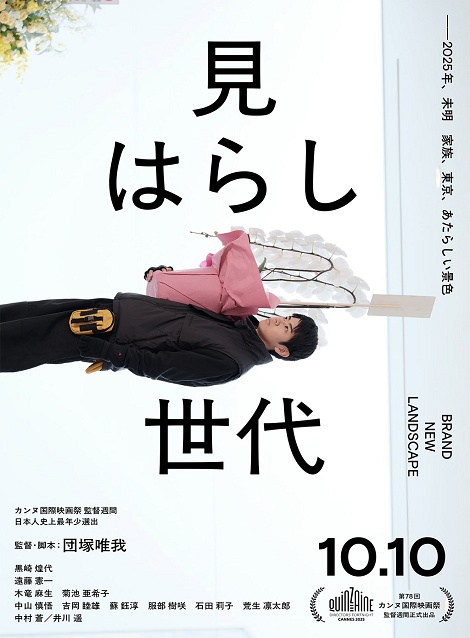 [DVD]  見はらし世代