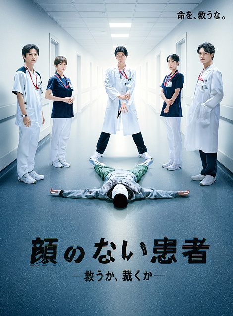 [DVD]  顔のない患者－救うか、裁くか－