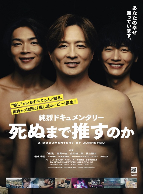 [DVD]  純烈ドキュメンタリー 死ぬまで推すのか