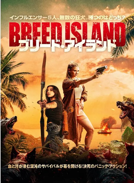 [DVD]  ブリード・アイランド