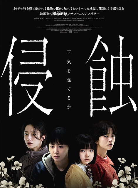 [DVD]  侵蝕