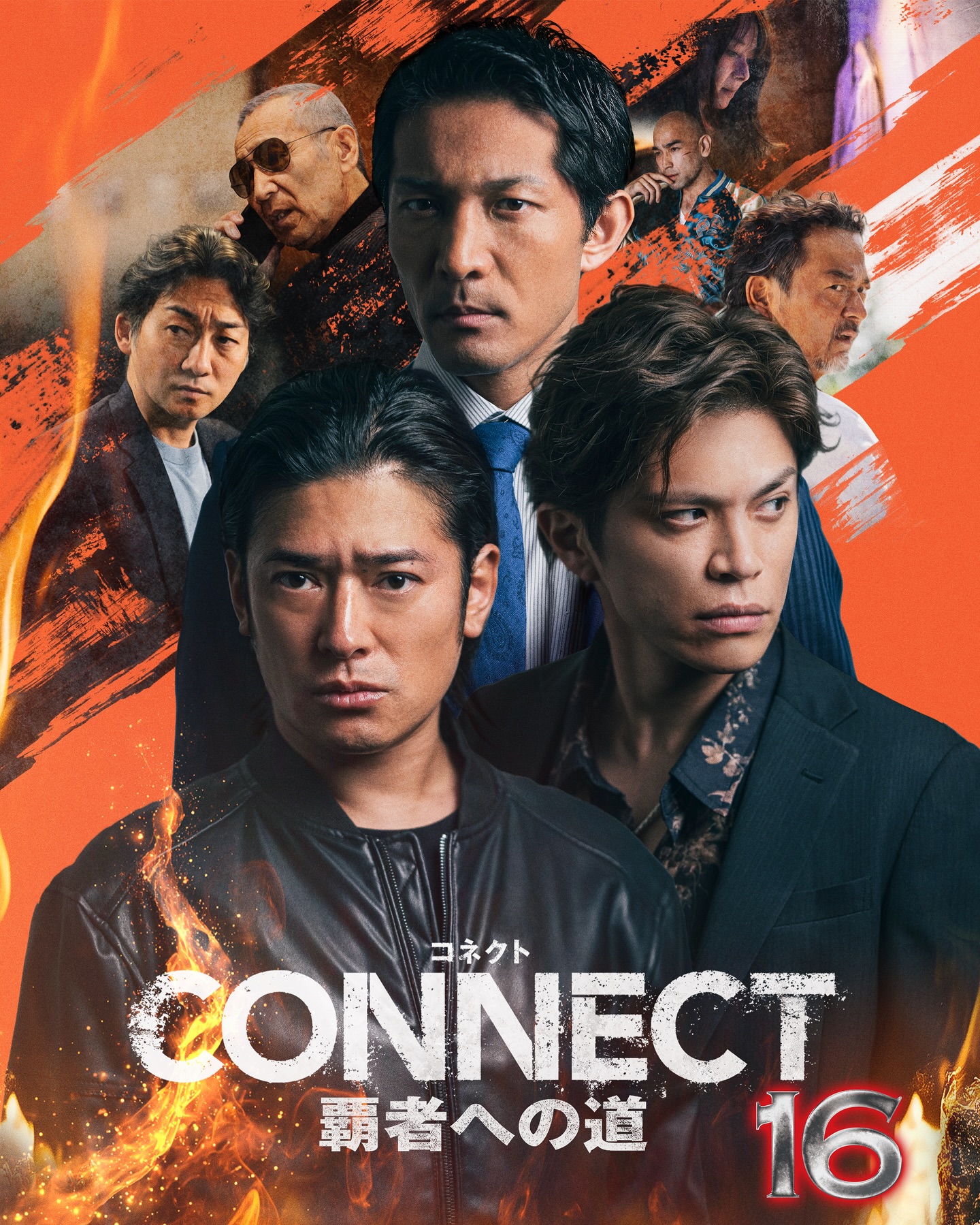 [DVD]  CONNECT 覇者への道 16