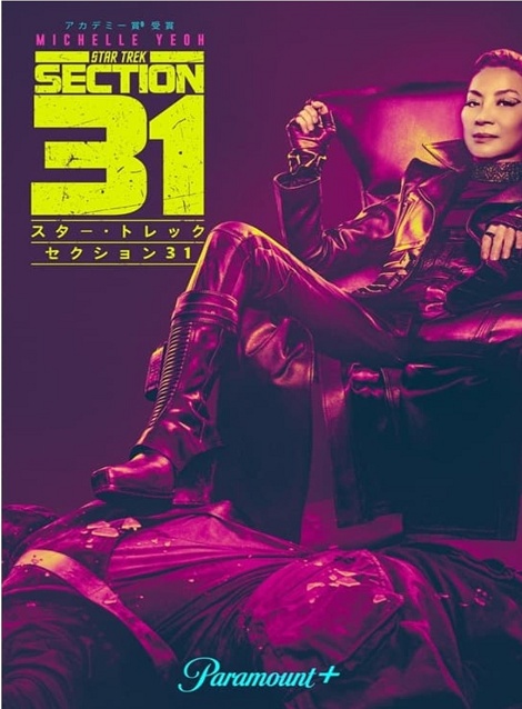 [DVD]  スター・トレック：セクション31