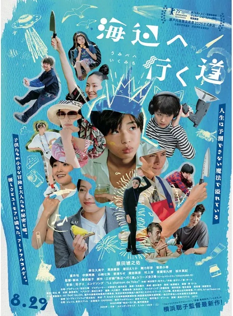 [DVD]  海辺へ行く道