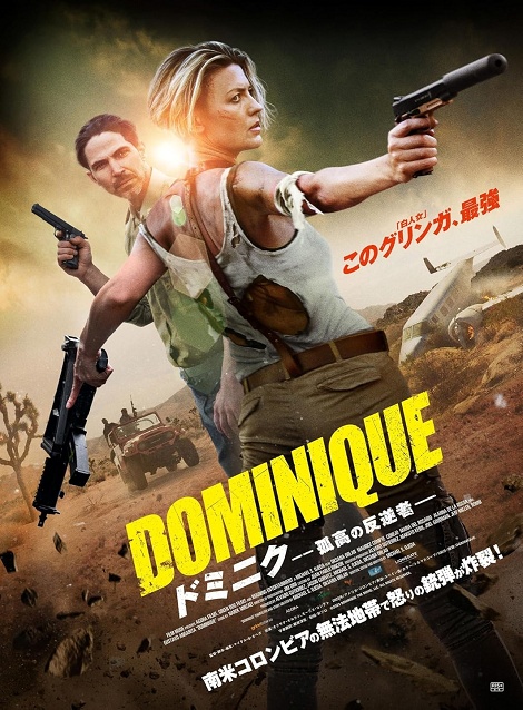 [DVD]  ドミニク 孤高の反逆者