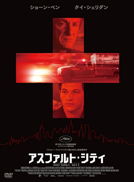[DVD]  アスファルト・シティ