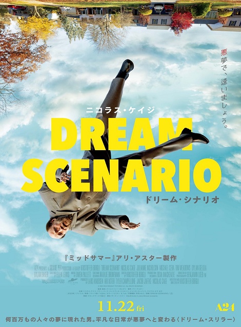 [DVD]  ドリーム・シナリオ