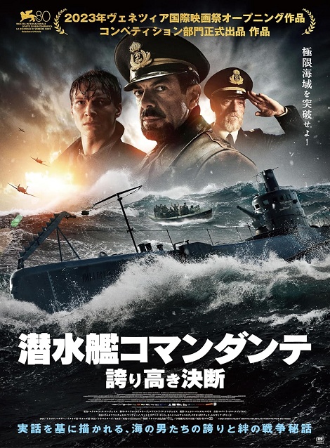 [DVD]  潜水艦コマンダンテ　誇り高き決断