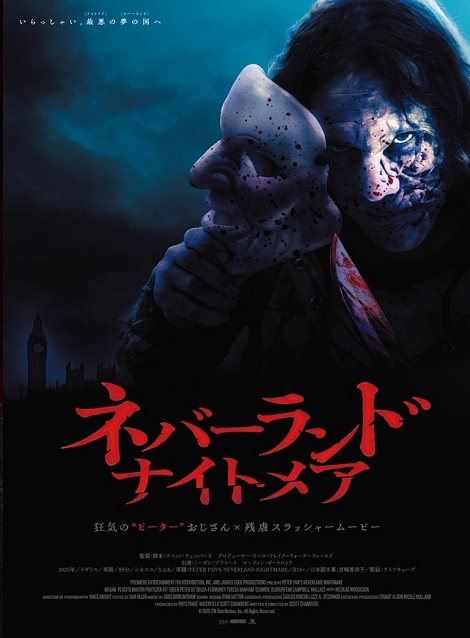 [DVD]  ネバーランド・ナイトメア