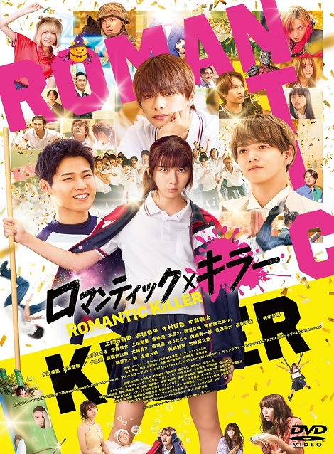 [DVD]  ロマンティック・キラー
