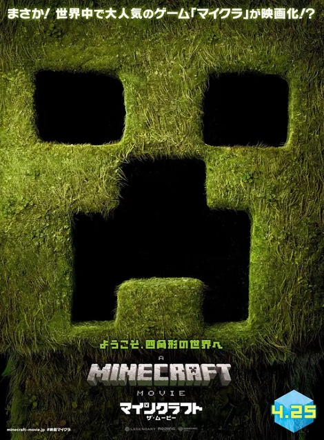 [DVD]  マインクラフト／ザ・ムービー