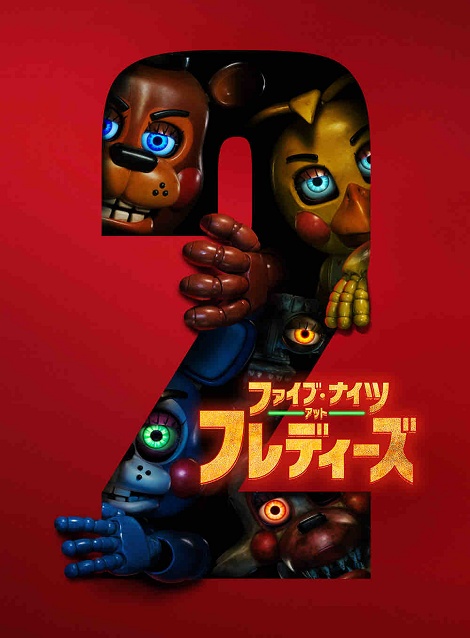 [DVD]  ファイブ・ナイツ・アット・フレディーズ２